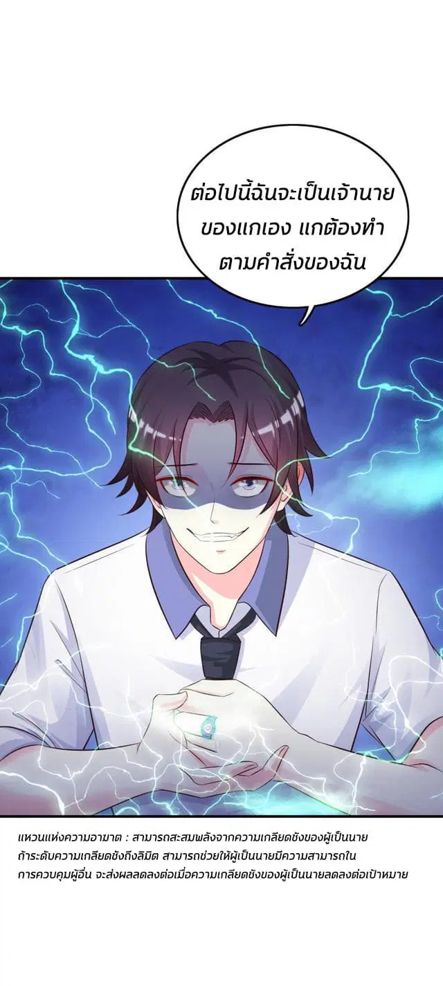 The Strongest Peach Blossom ตอนที่ 24 หน้า 6