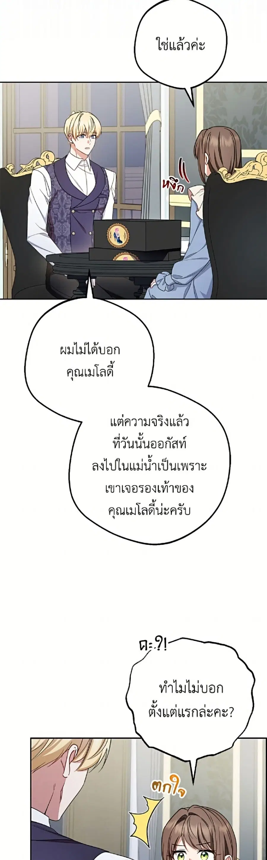 The Villainess Is Shy In Receiving Love – นางร้ายขี้อายเมื่อได้รับความรัก ตอนที่ 96 หน้า 9