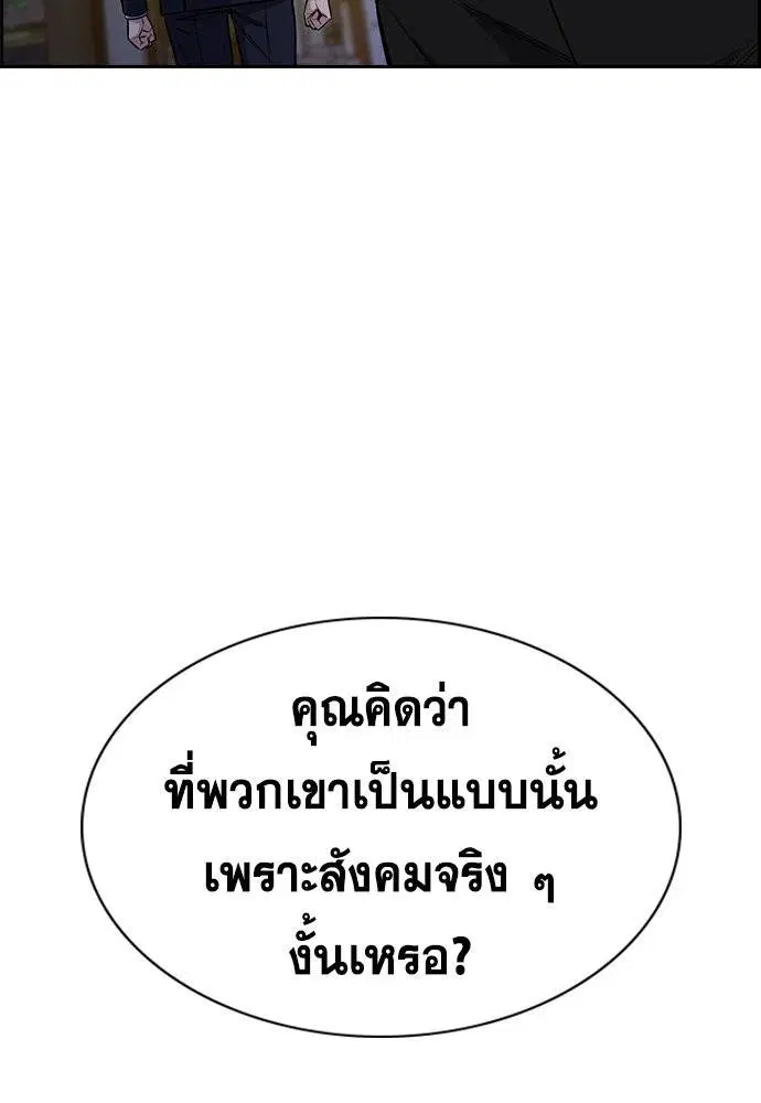 True Education ตอนที่ 113 หน้า 115