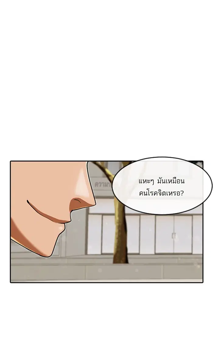 Random Chat ตอนที่ 173 หน้า 69
