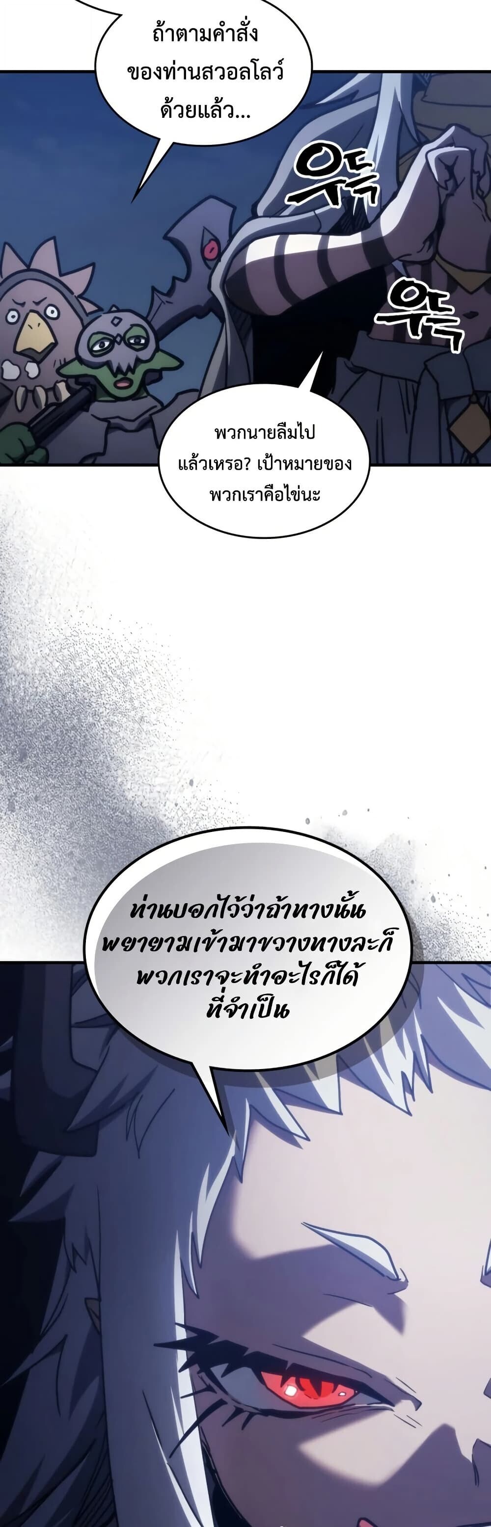 Mr Devourer Please Act Like a Final Boss ทำตัวให้สมกับเป็นมอนสเตอร์บอสหน่อยสิ คุณสวอลโลว์! ตอนที่ 116 หน้า 15
