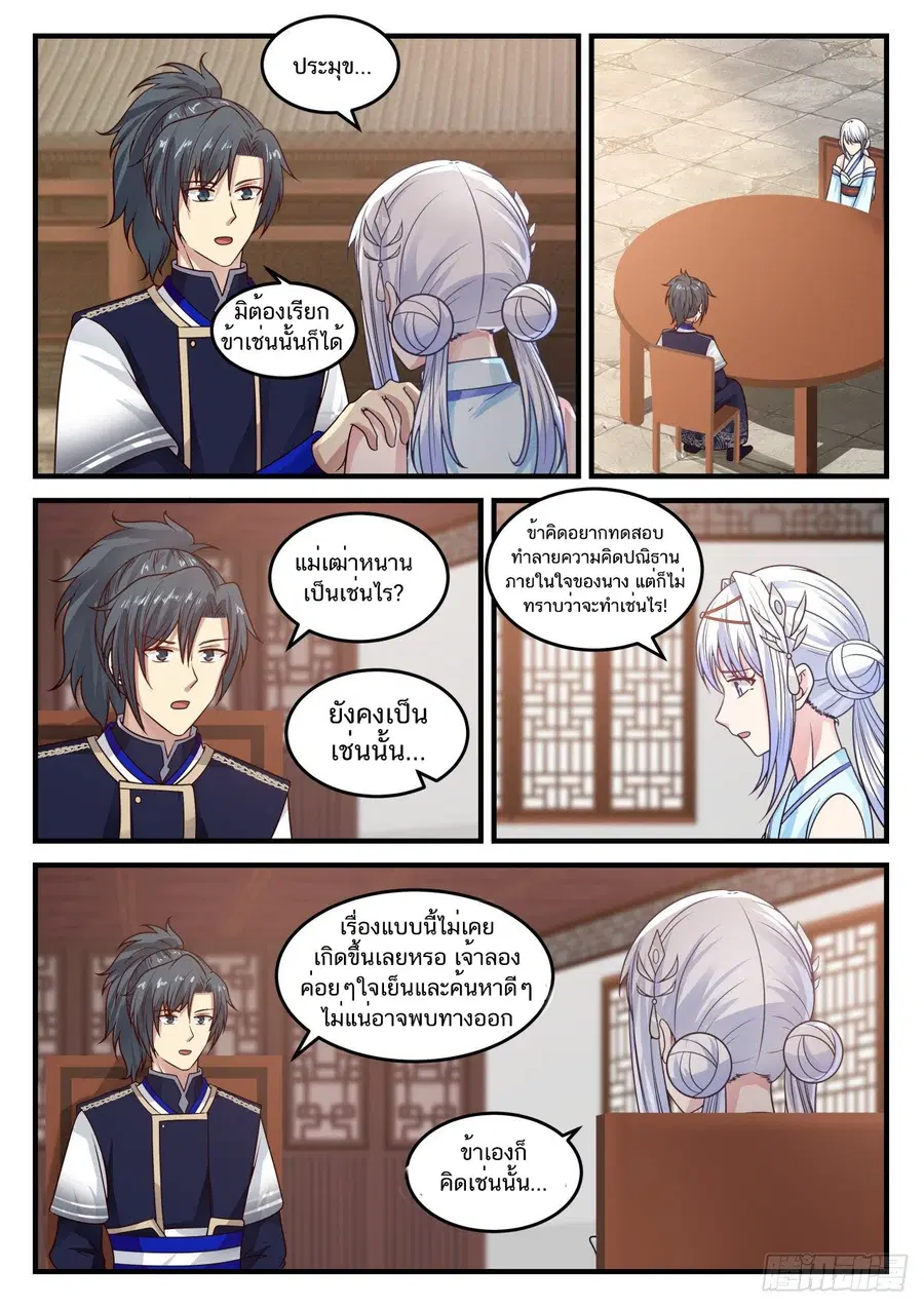 Martial Peak ตอนที่ 745 หน้า 4
