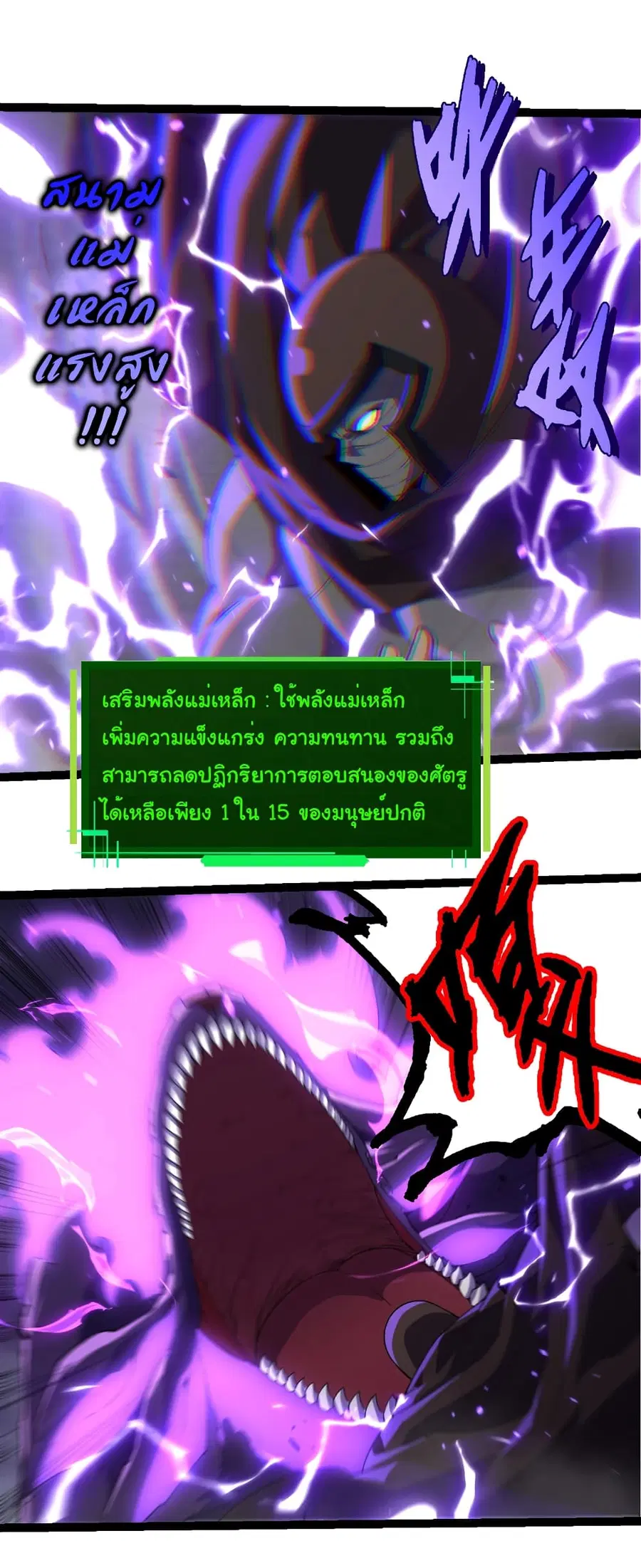 Evolution Begins With A Big Tree ตอนที่ 344 หน้า 23