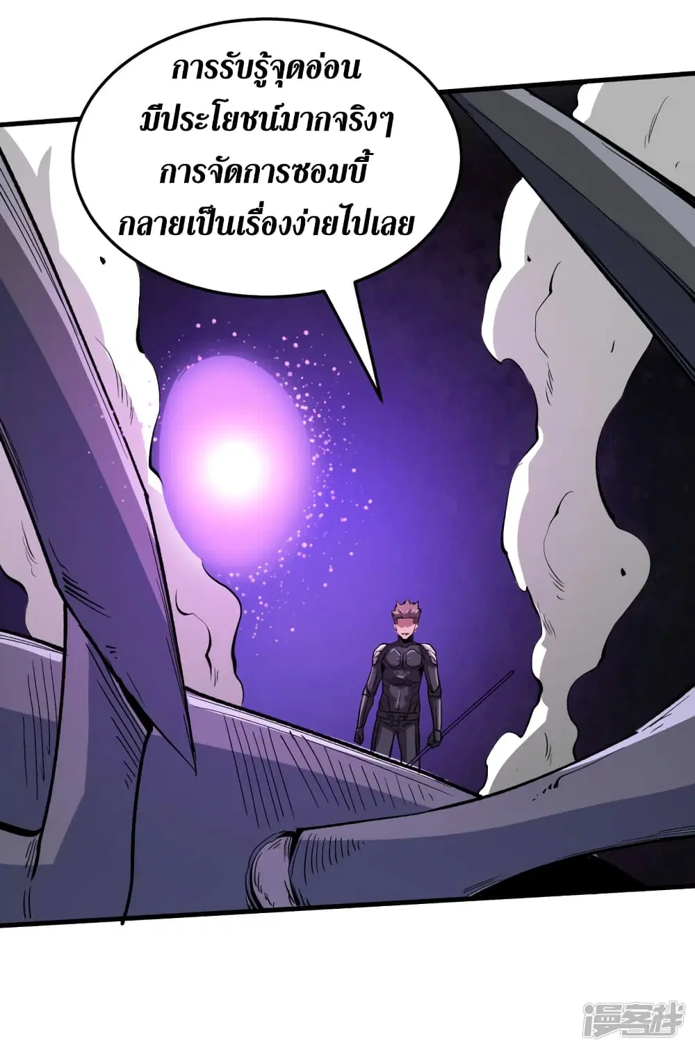 The Last Hero ตอนที่ 68 หน้า 7