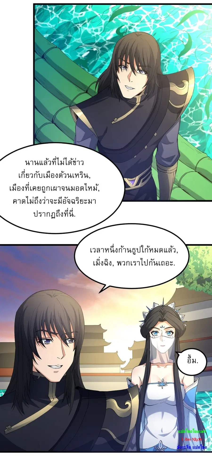 God of Martial Arts ตอนที่ 537 หน้า 17