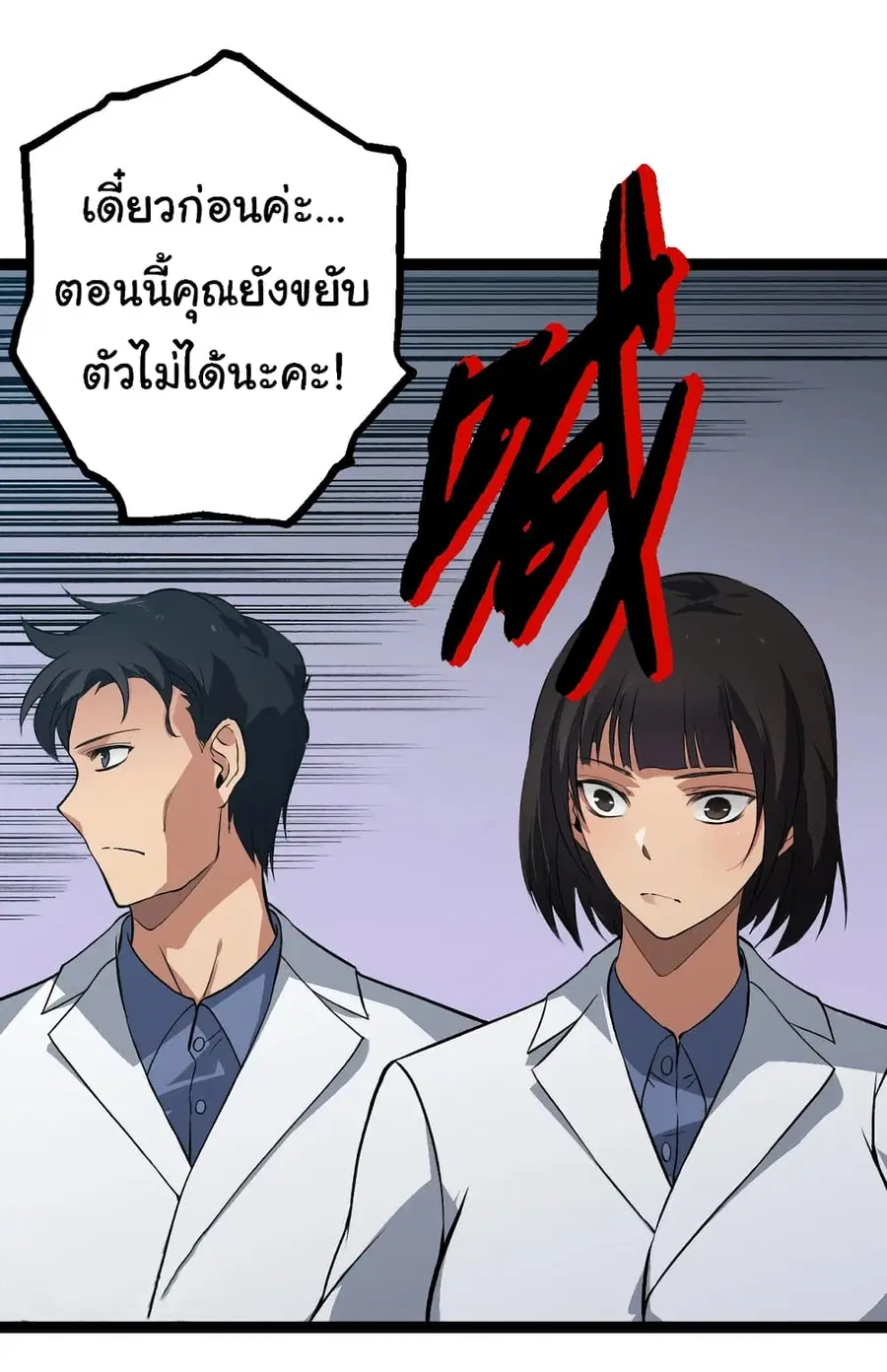 Evolution Begins With A Big Tree ตอนที่ 143 หน้า 45