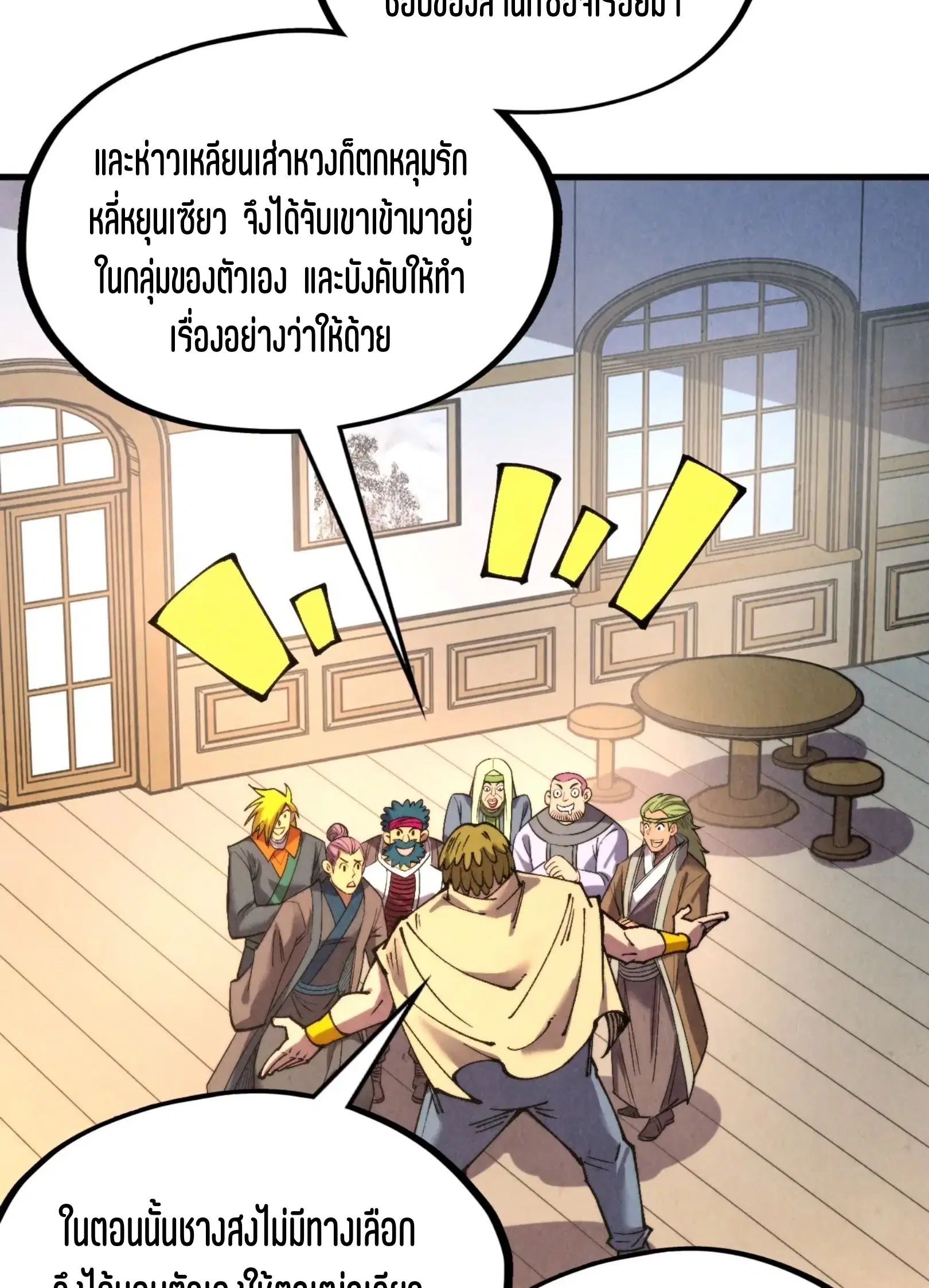 The Eternal Supreme ตอนที่ 320 หน้า 23