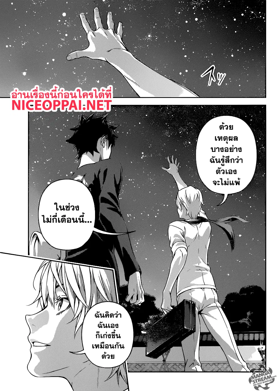 Shokugeki no Soma ตอนที่ 286 หน้า 18
