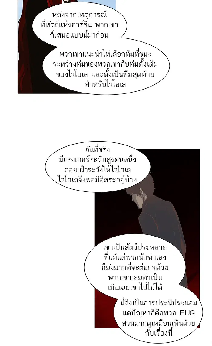 Tower of God ตอนที่ 134 หน้า 22