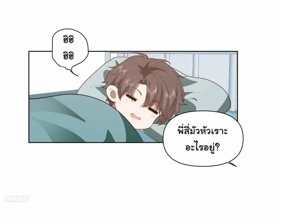 I Really Don’t Want to be Reborn ตอนที่ 189 หน้า 4