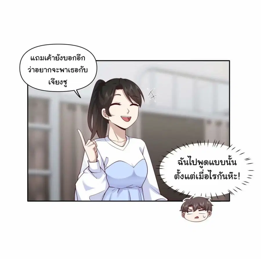 I Really Don’t Want to be Reborn ตอนที่ 172 หน้า 4
