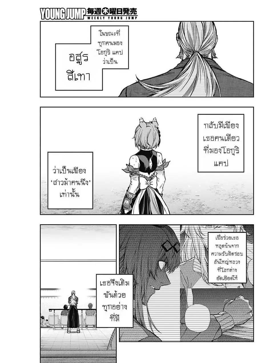 Uma Musume: Cinderella Gray ตอนที่ 190 หน้า 17