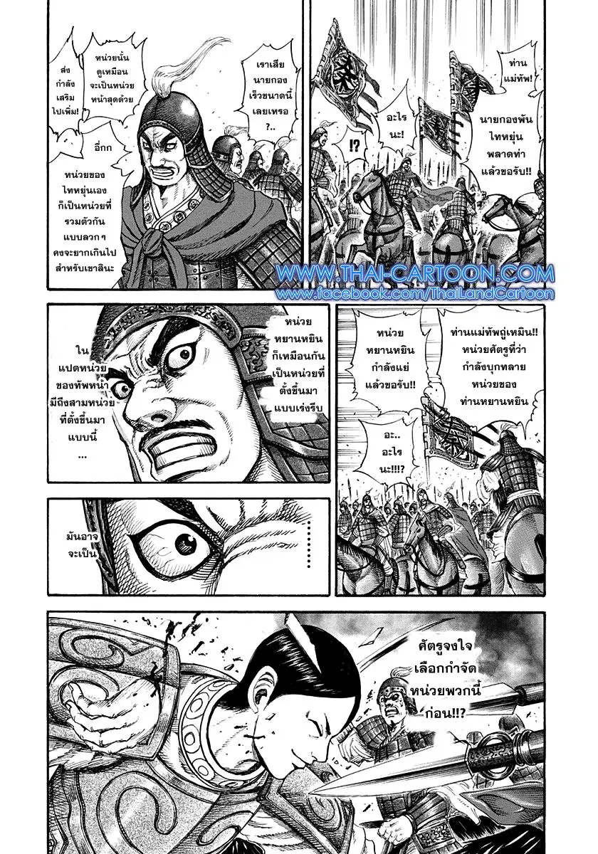 Kingdom ตอนที่ 204 หน้า 13