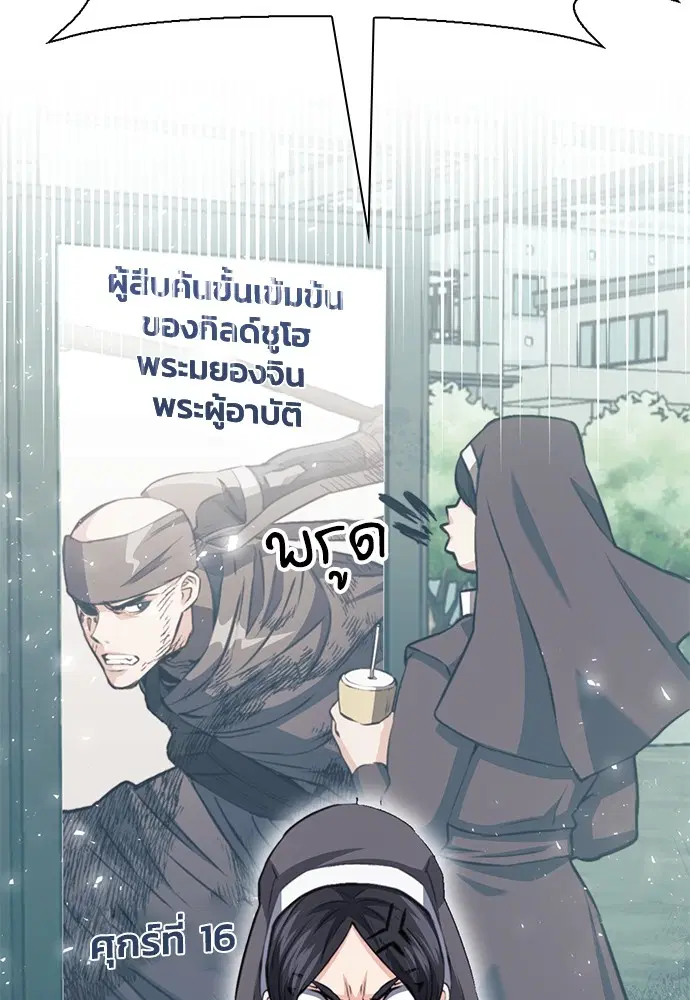 The Druid of Seoul Station ตอนที่ 149 หน้า 121