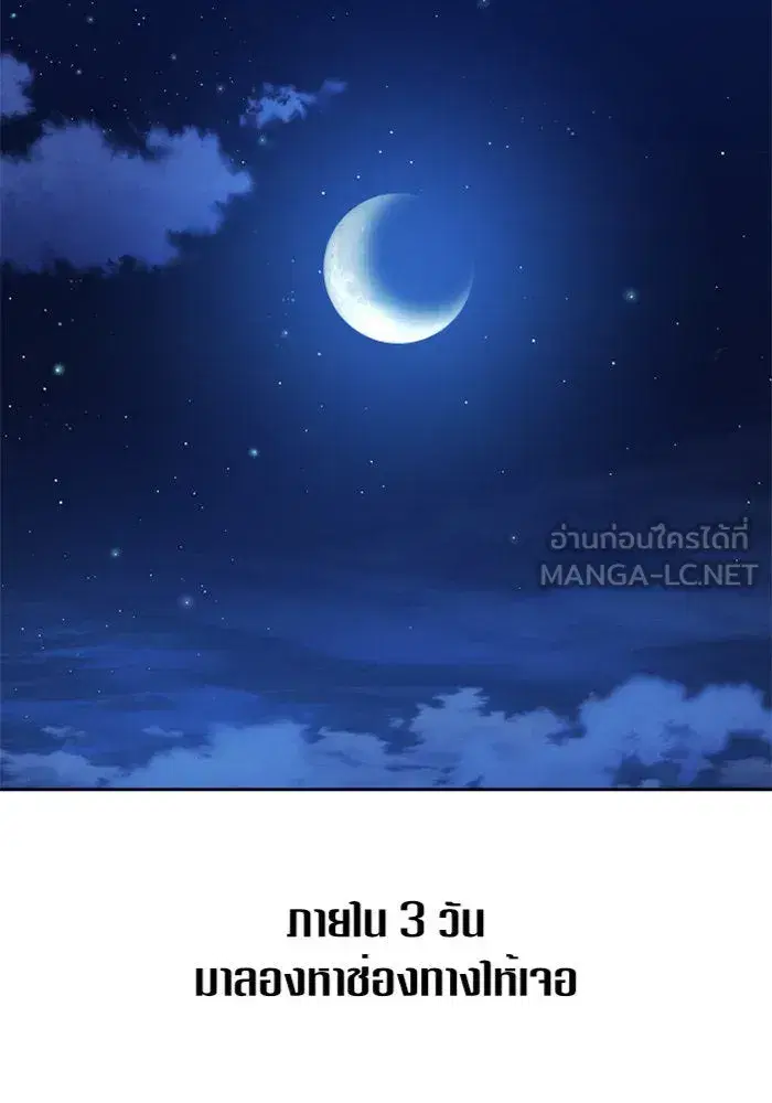 Your Throne ตอนที่ 108 หน้า 99
