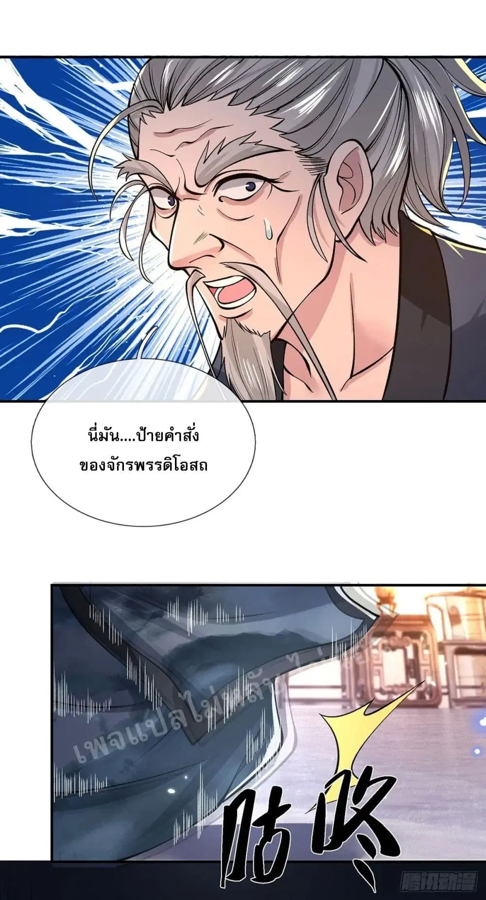 Royal God of War, Rising Dragon ตอนที่ 35 หน้า 31