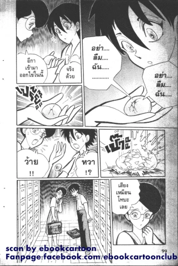 Gakkou Kaidan ตอนที่ 28 หน้า 7