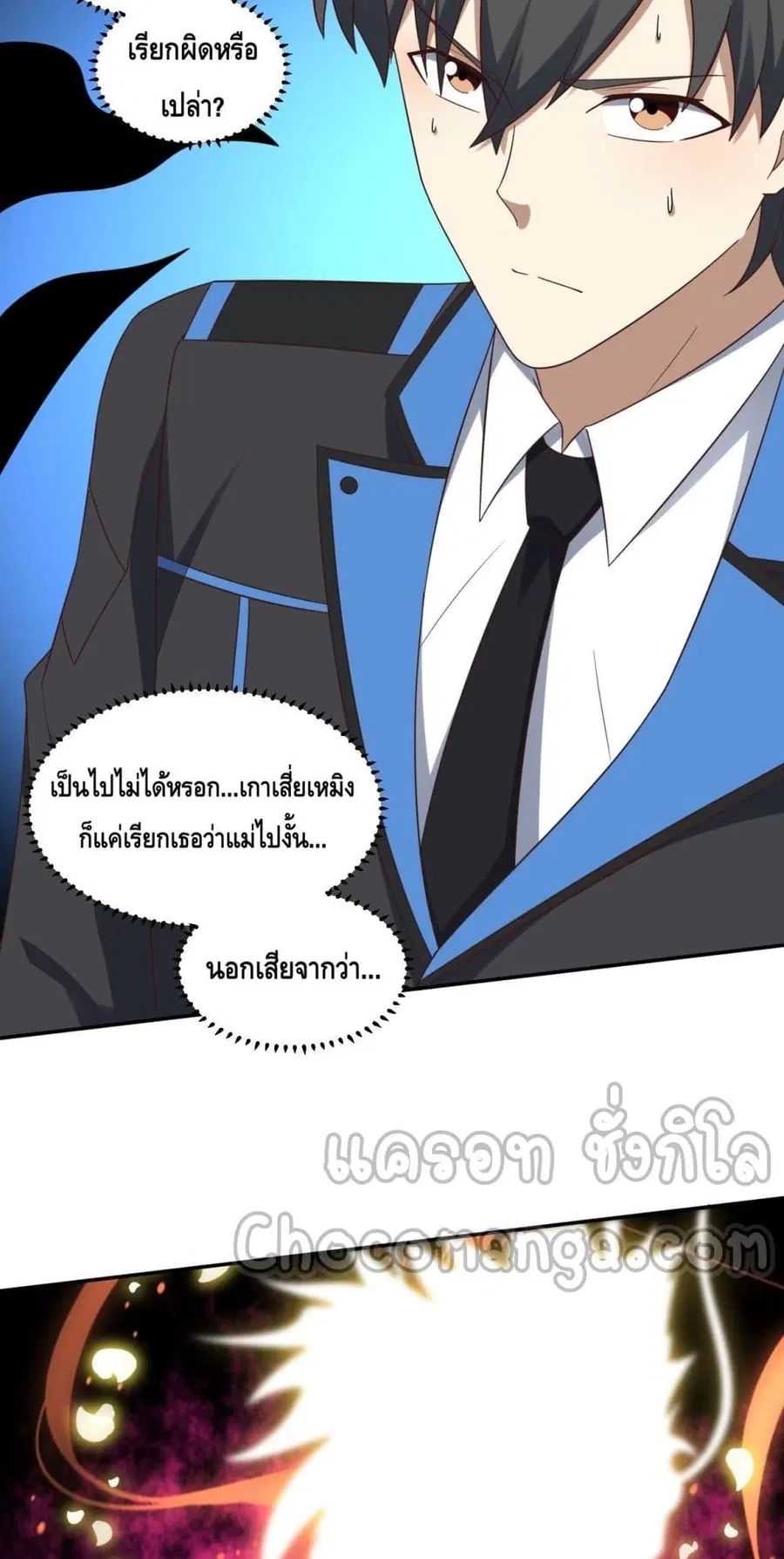 High Energy Strikes ตอนที่ 282 หน้า 5