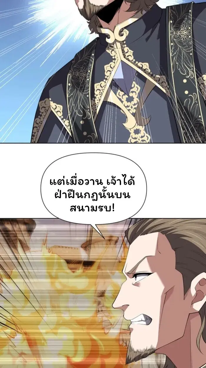 Forging an Industrial Empire in a Magical World – ก่อร่างสร้างจักรวรรดิอุตสาหกรรมในโลกเวทมนตร์ ตอนที่ 30 หน้า 32