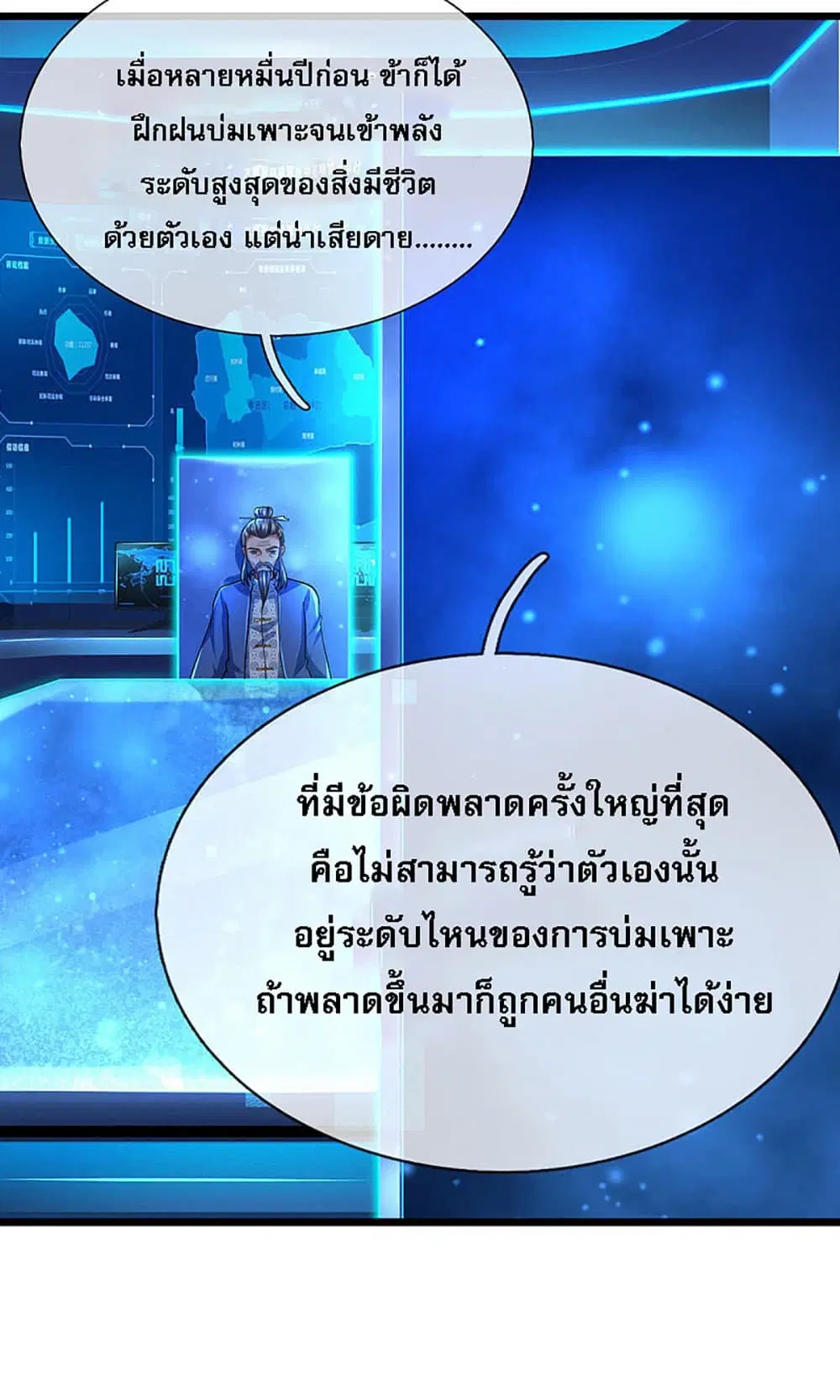 Ultimate Demon King System ตอนที่ 21 หน้า 10