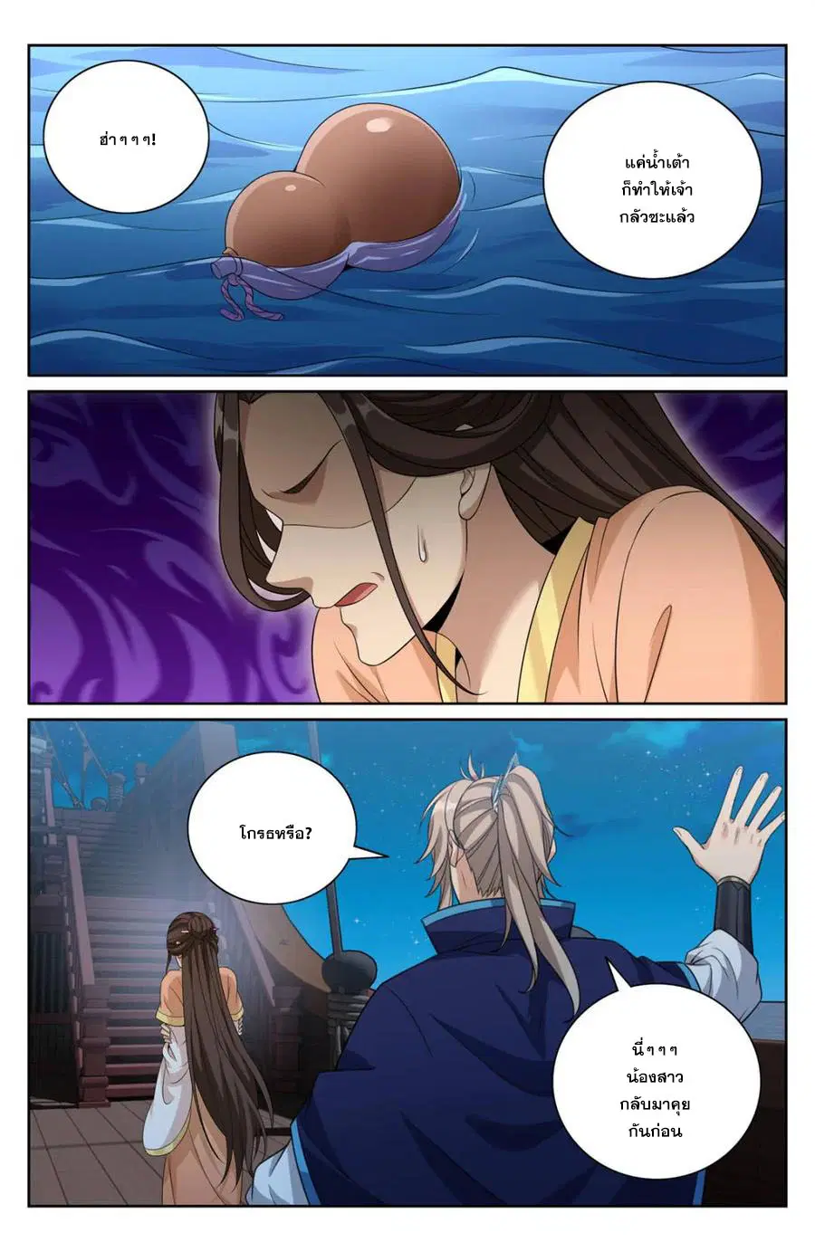 Nightwatcher ตอนที่ 428 หน้า 17