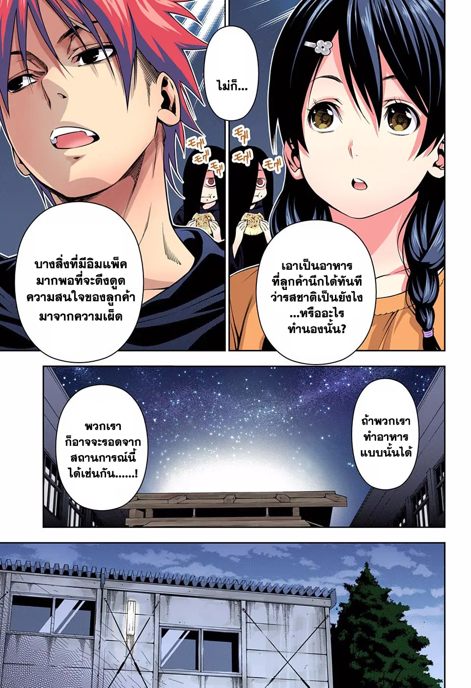 Shokugeki no Soma ตอนที่ 127 หน้า 13