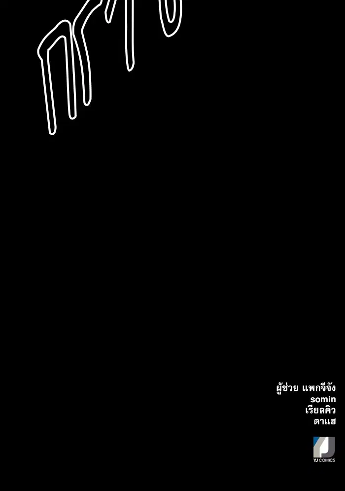 Seoul Station Druid ตอนที่ 43 หน้า 139