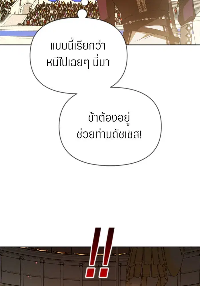 Your Throne ตอนที่ 125 หน้า 97