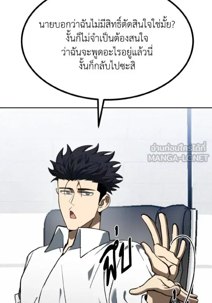 King of the Octagon ตอนที่ 139 หน้า 18