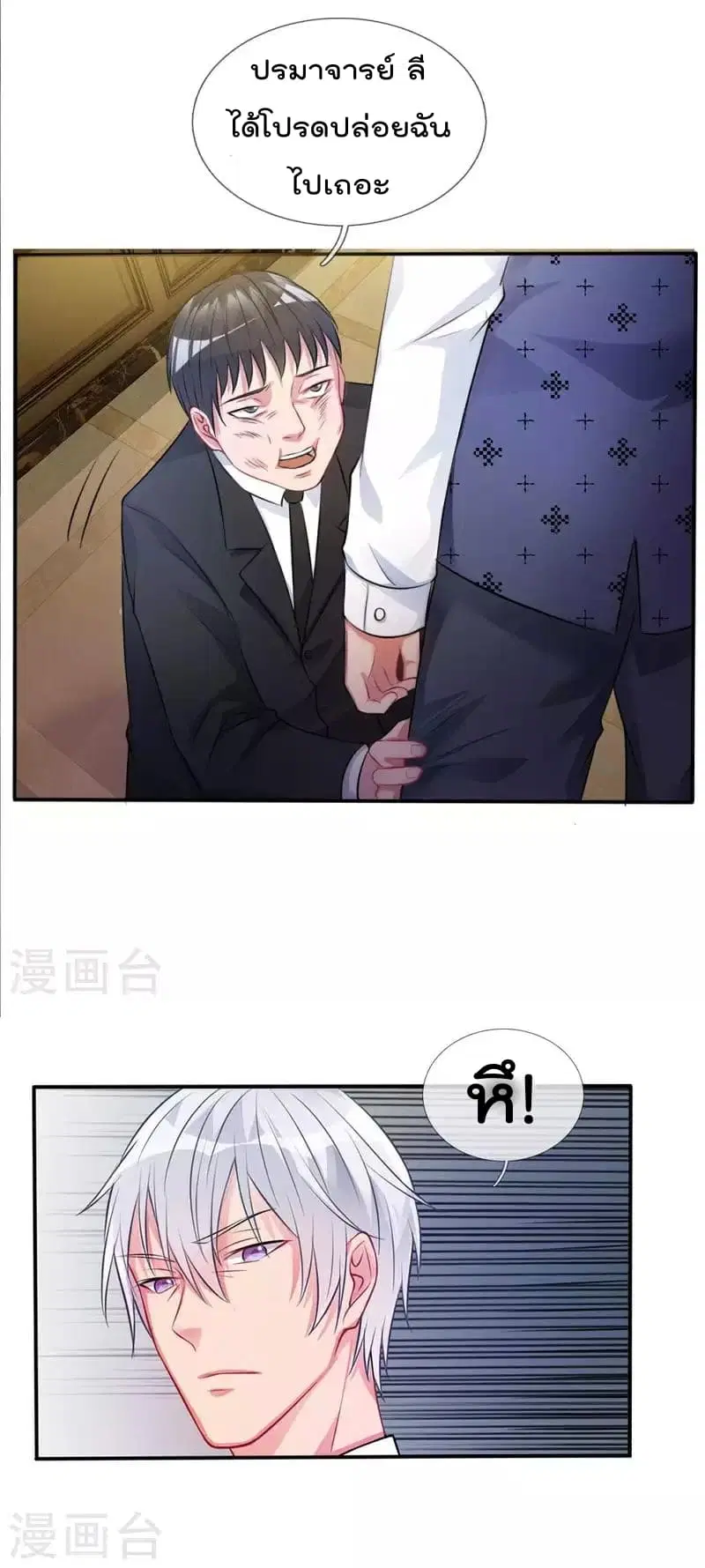 I’m the Great Immortal ตอนที่ 11 หน้า 6