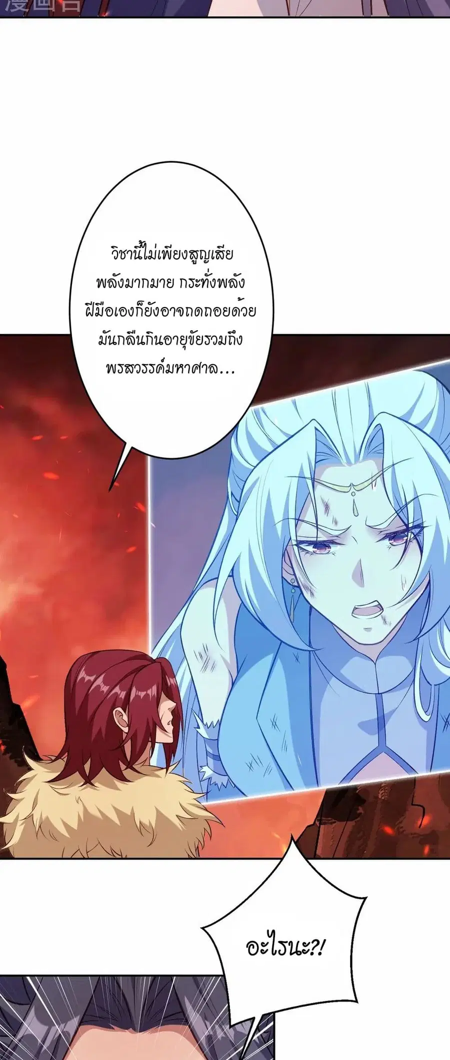 Against the Gods ตอนที่ 593 หน้า 19