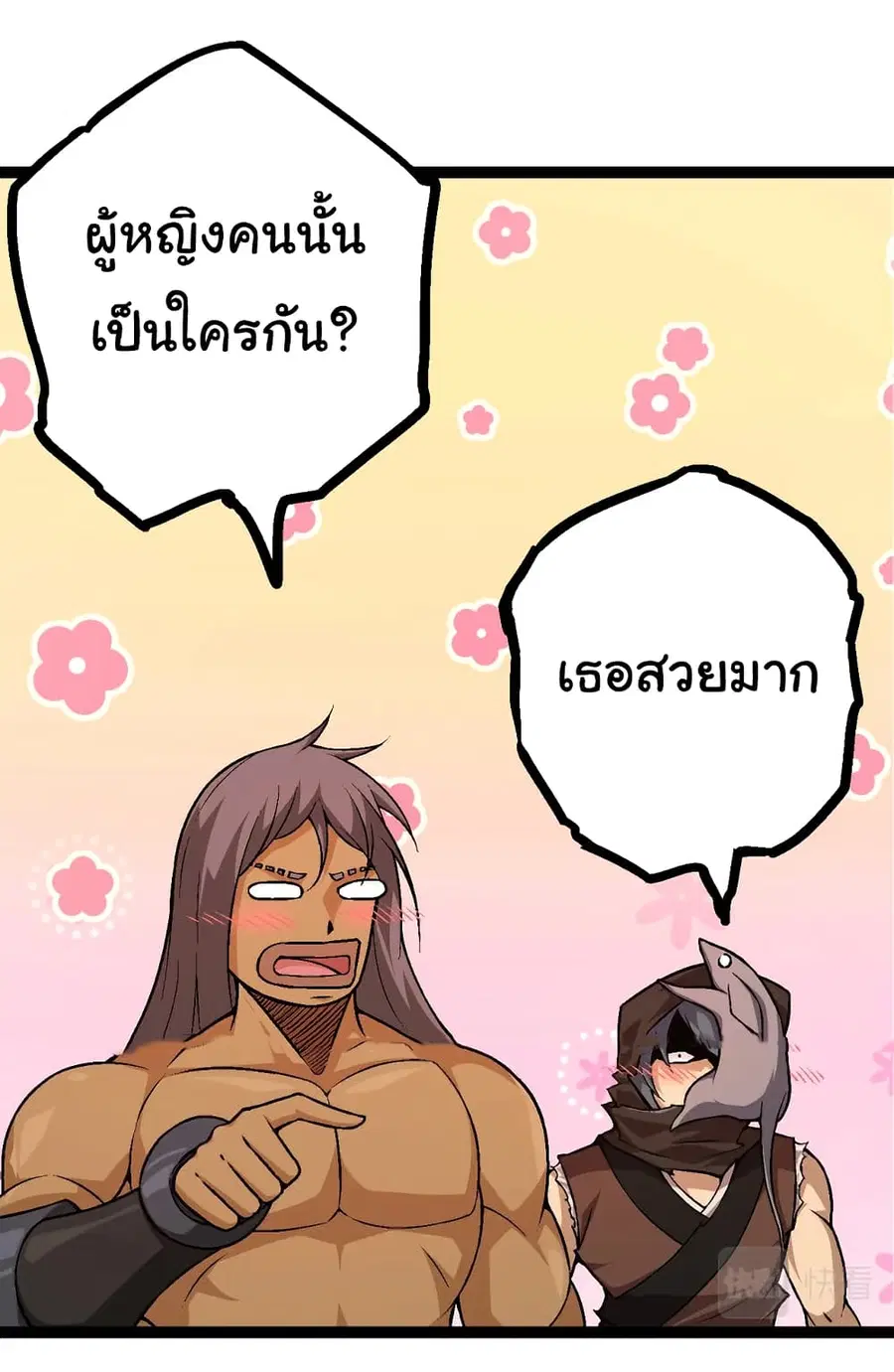 Evolution from the Big Tree ตอนที่ 69 หน้า 49