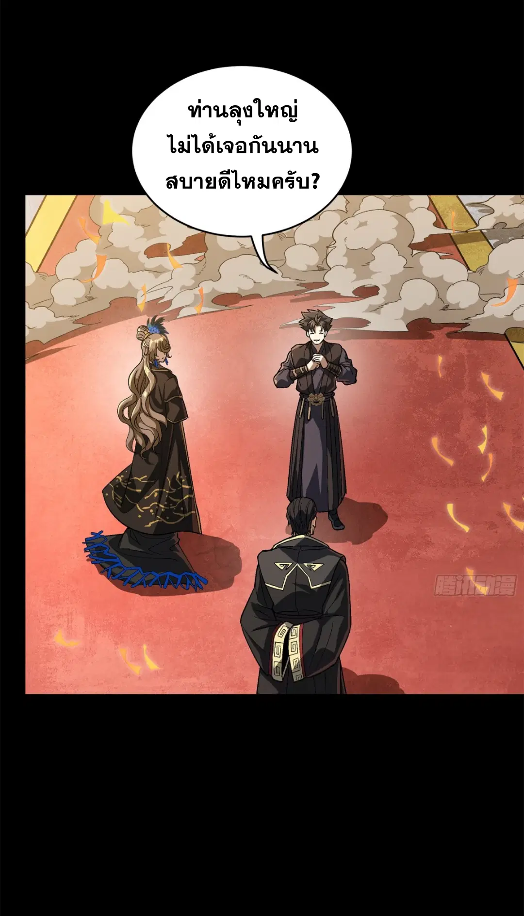 Legend of Star General ตอนที่ 233 หน้า 10