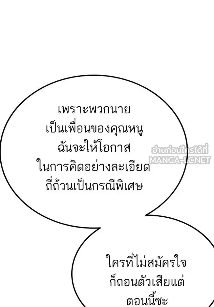 Bad Guy ตอนที่ 260 หน้า 118