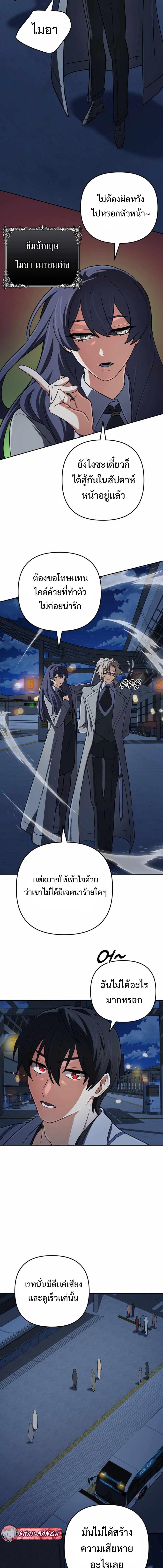The Return of the Mythical Archmage การกลับมาของจอมเวทย์ระดับตำนาน ตอนที่ 69 หน้า 19