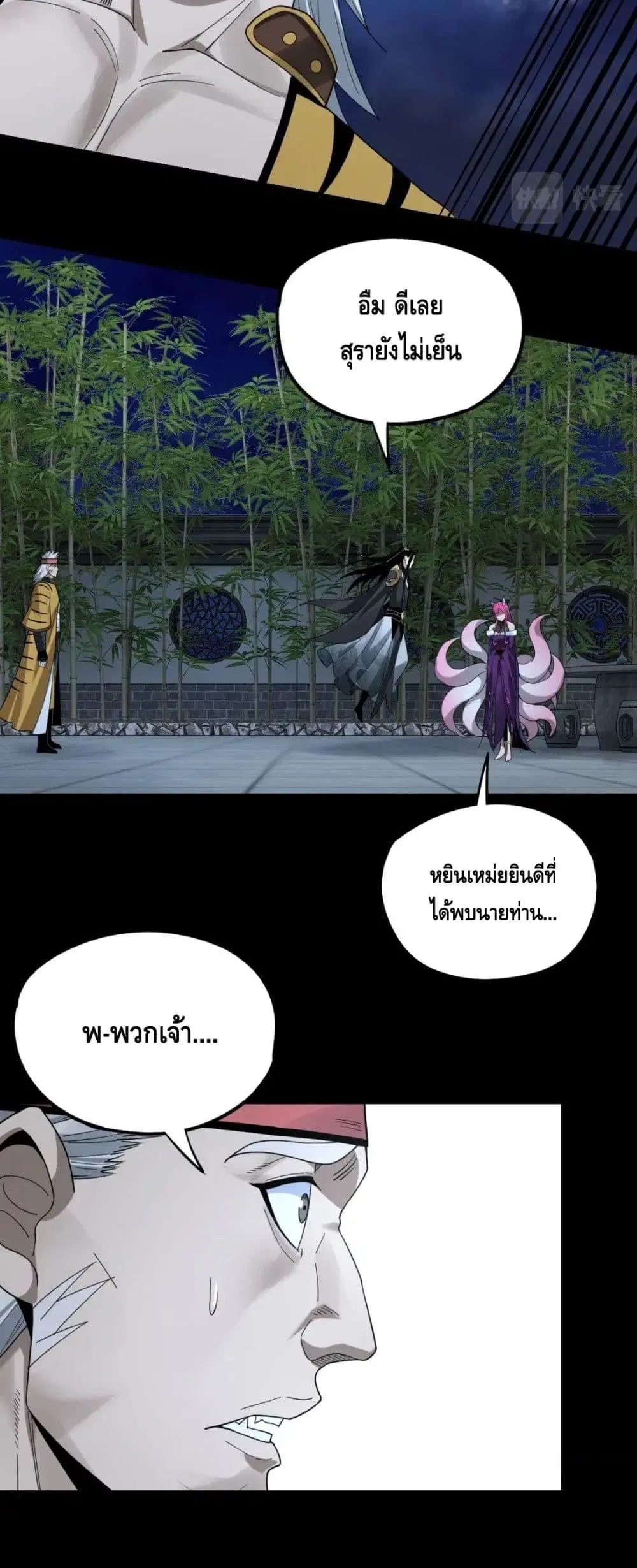 Villain is here ตอนที่ 50 หน้า 31