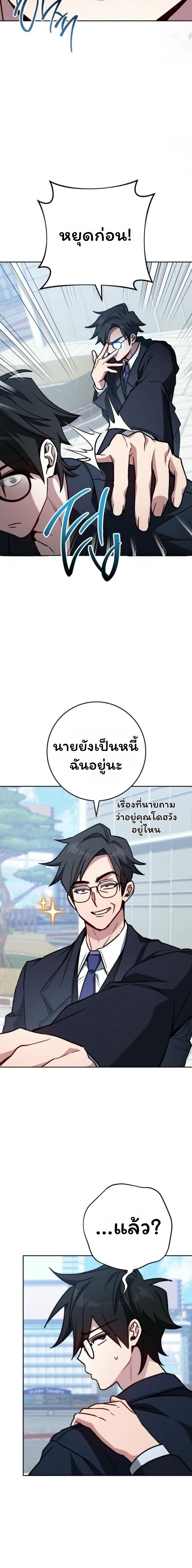The Top Ranker’s Guide to an Aspiring Writer Life ตอนที่ 20 หน้า 6