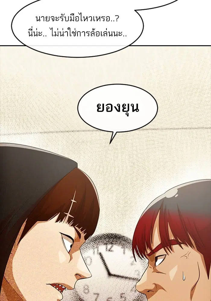 Random Chat ตอนที่ 307 หน้า 70