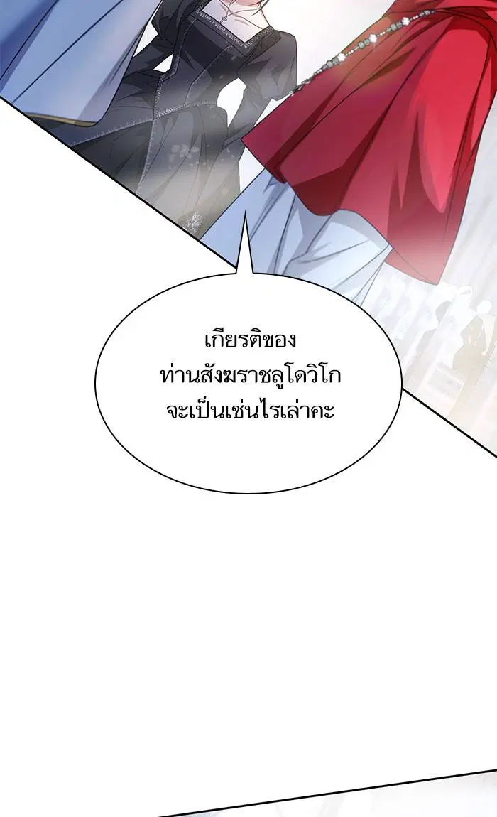 Sister I Am the Queen in This Life ตอนที่ 12 หน้า 81