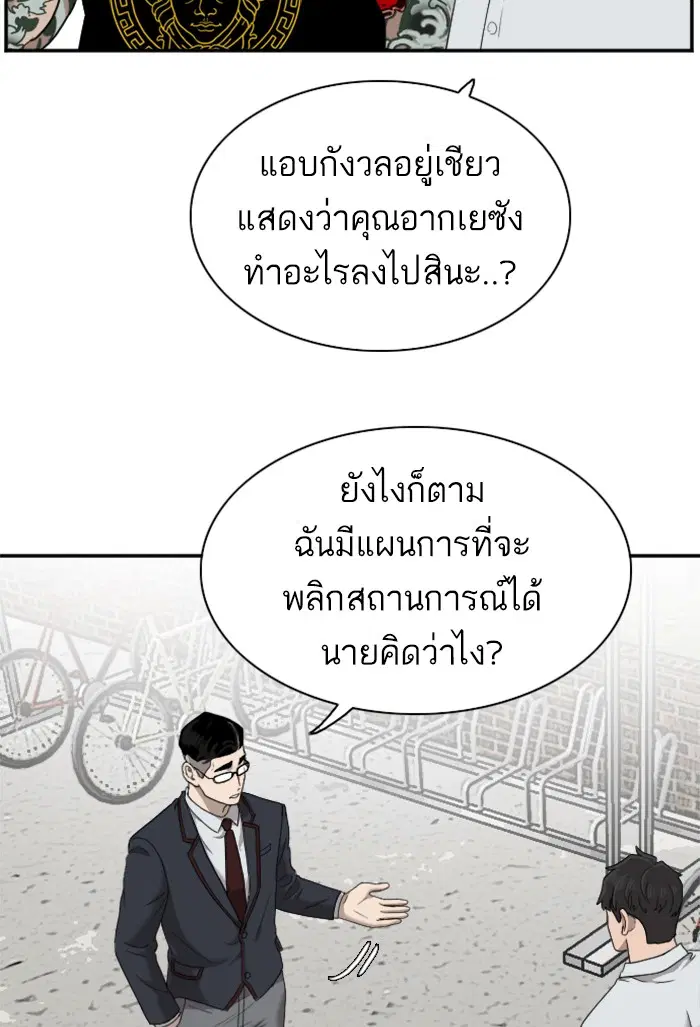 Bad Guy ตอนที่ 30 หน้า 18