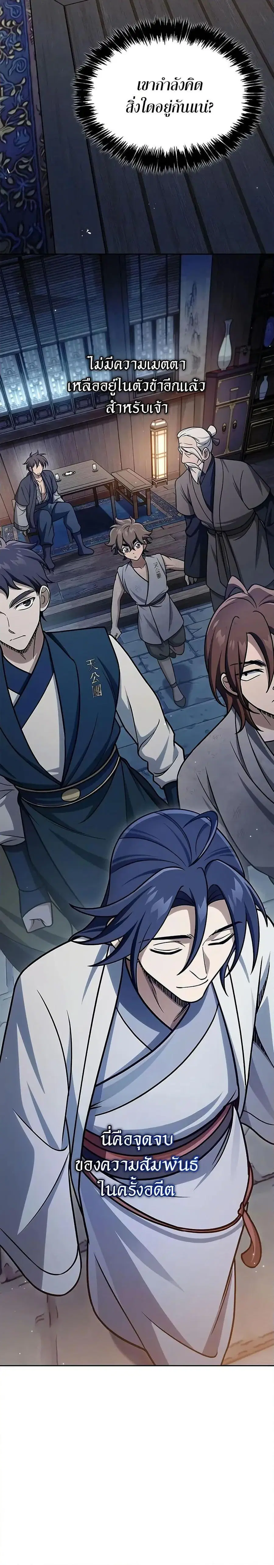 Heavenly Grand Archive’s Young Master ตอนที่ 125 หน้า 33