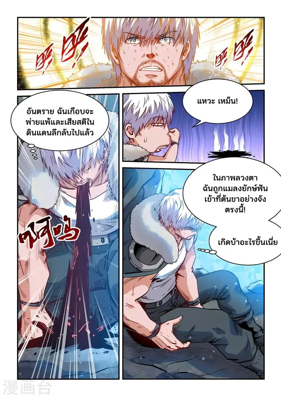 Forty Milleniums Of Cultivation ตอนที่ 362 หน้า 7