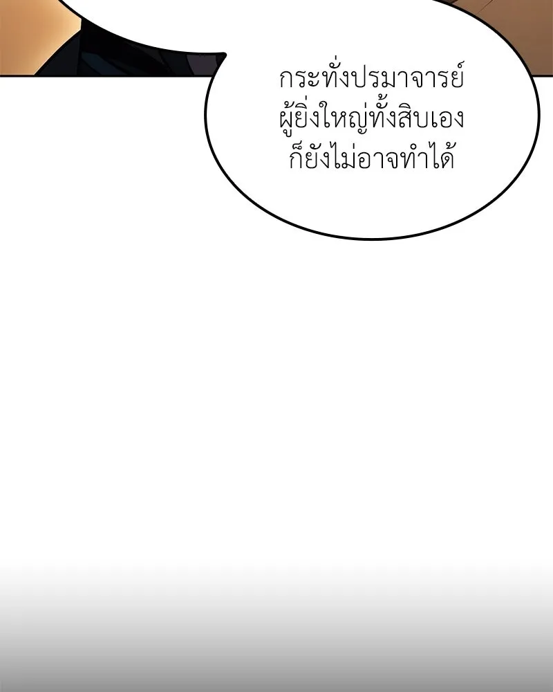 I Reincarnated As The Crazed Heir เกิดอีกทีเป็นว่าที่ประมุขลัทธิมาร ตอนที่ 148 หน้า 140