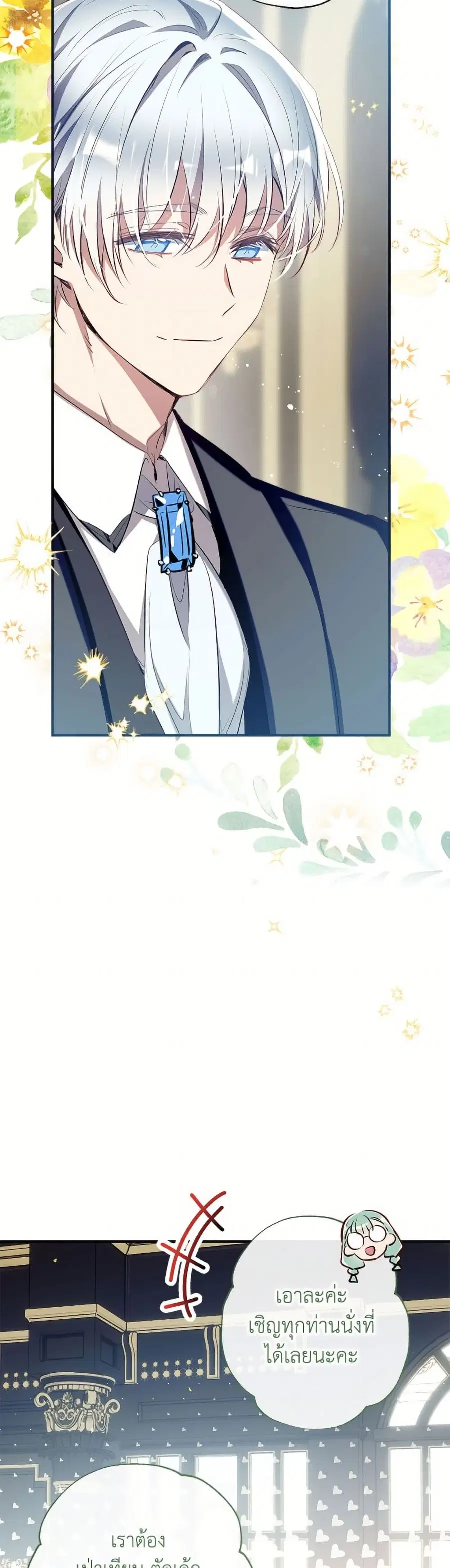 Can We Become a Family? ตอนที่ 150 หน้า 24
