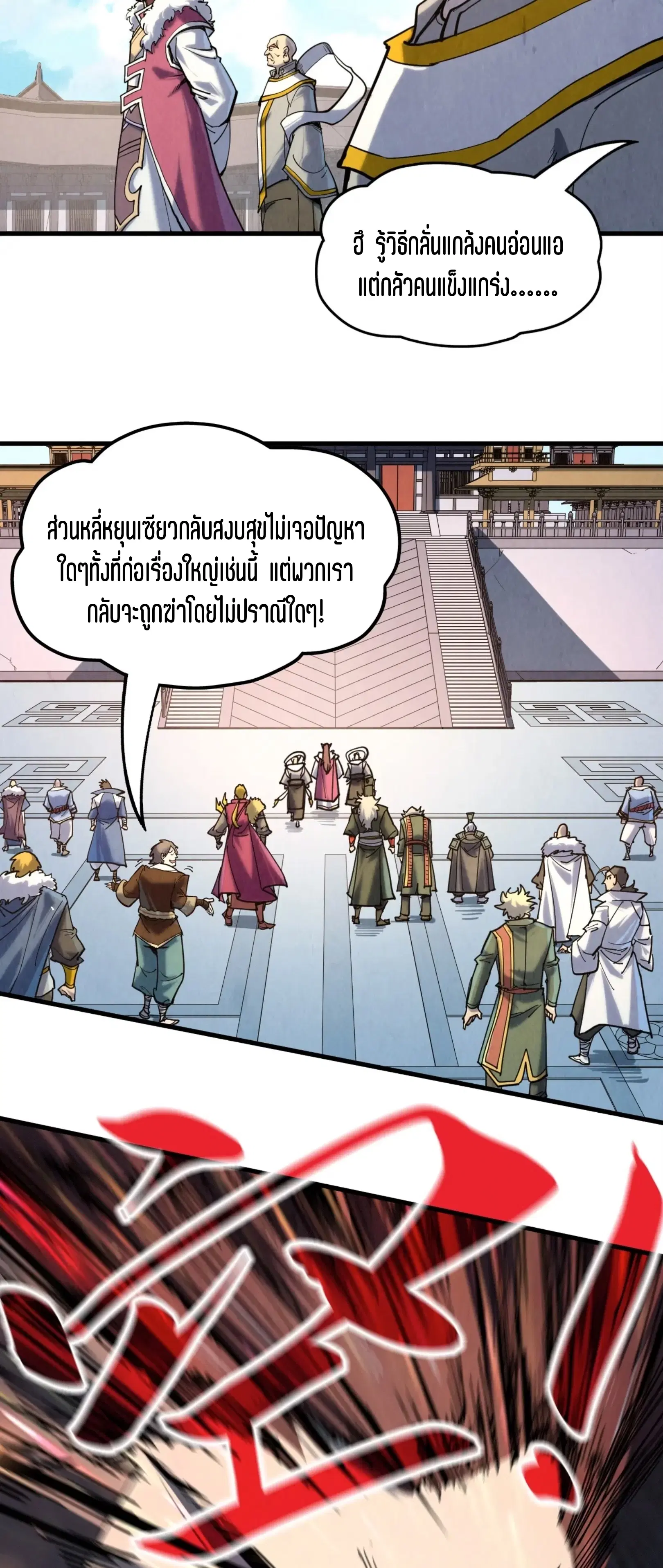 The Eternal Supreme ตอนที่ 216 หน้า 54