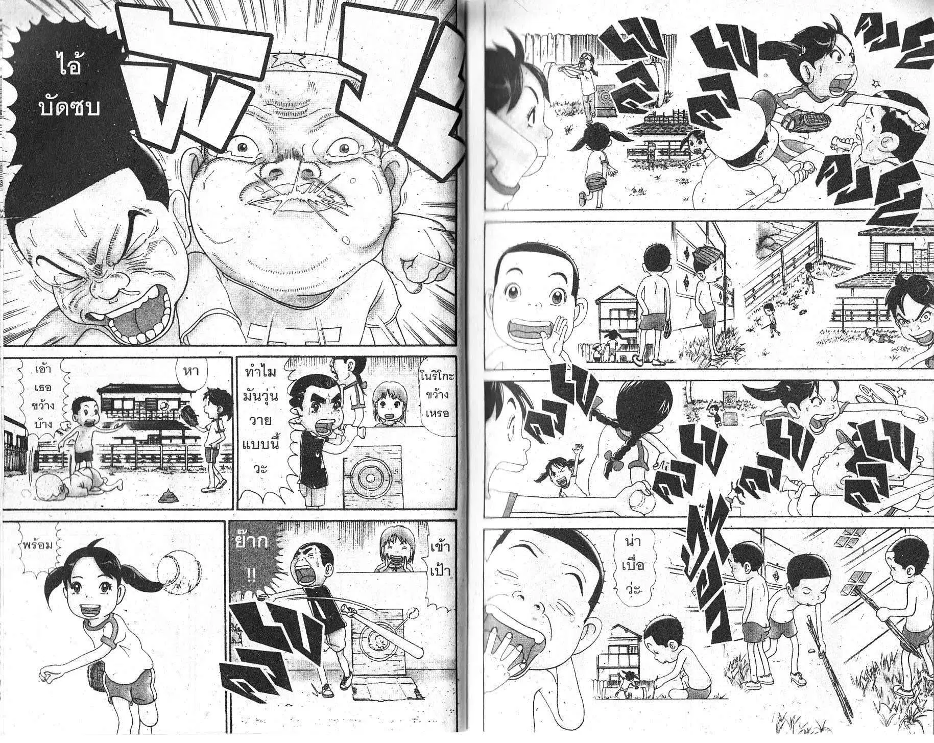 Urayasu Tekkin Kazoku ตอนที่ 140 หน้า 3