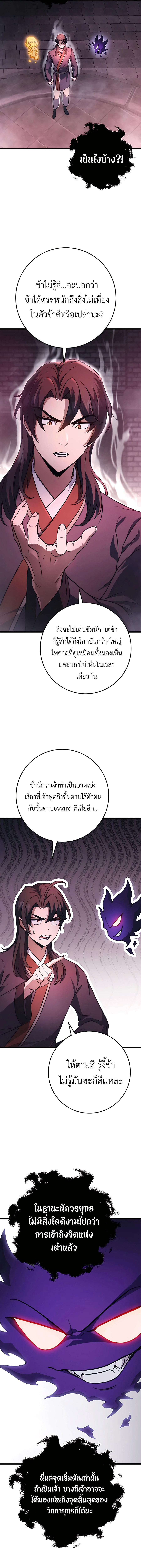 The Emperor’s Sword ตอนที่ 30 หน้า 8