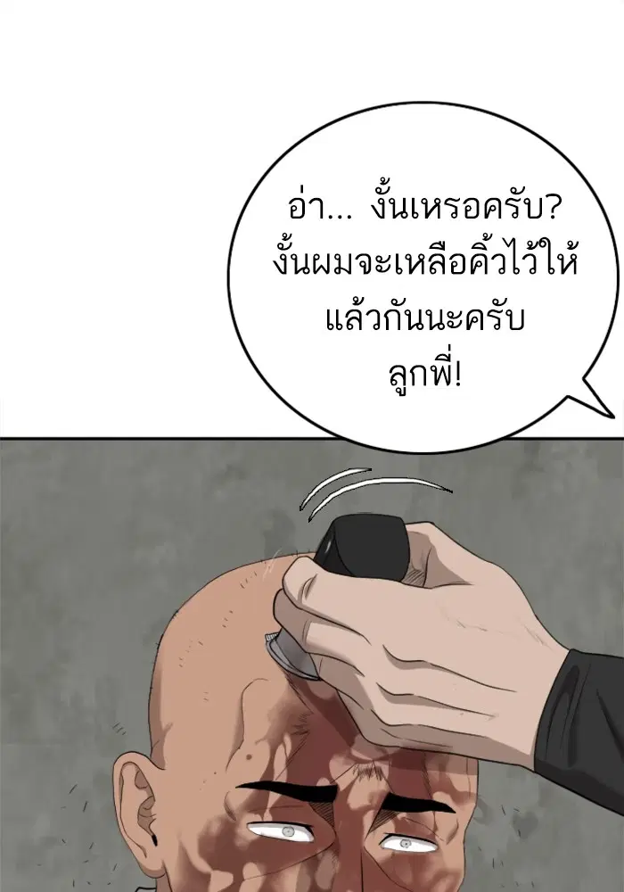 Bad Guy ตอนที่ 127 หน้า 9