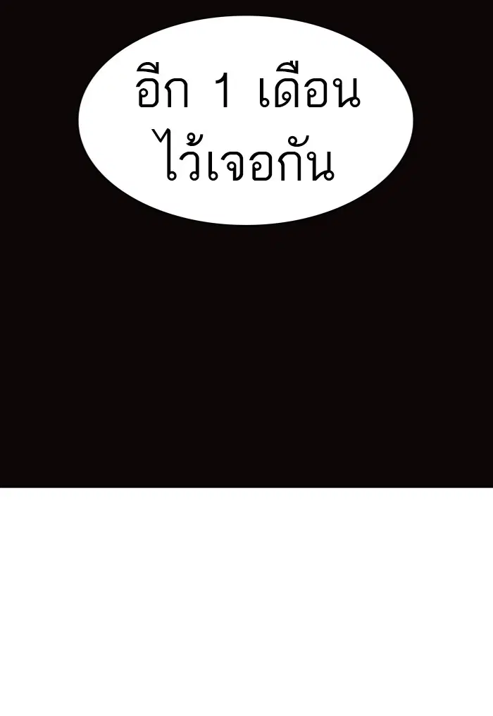 Tower of God ตอนที่ 366 หน้า 116