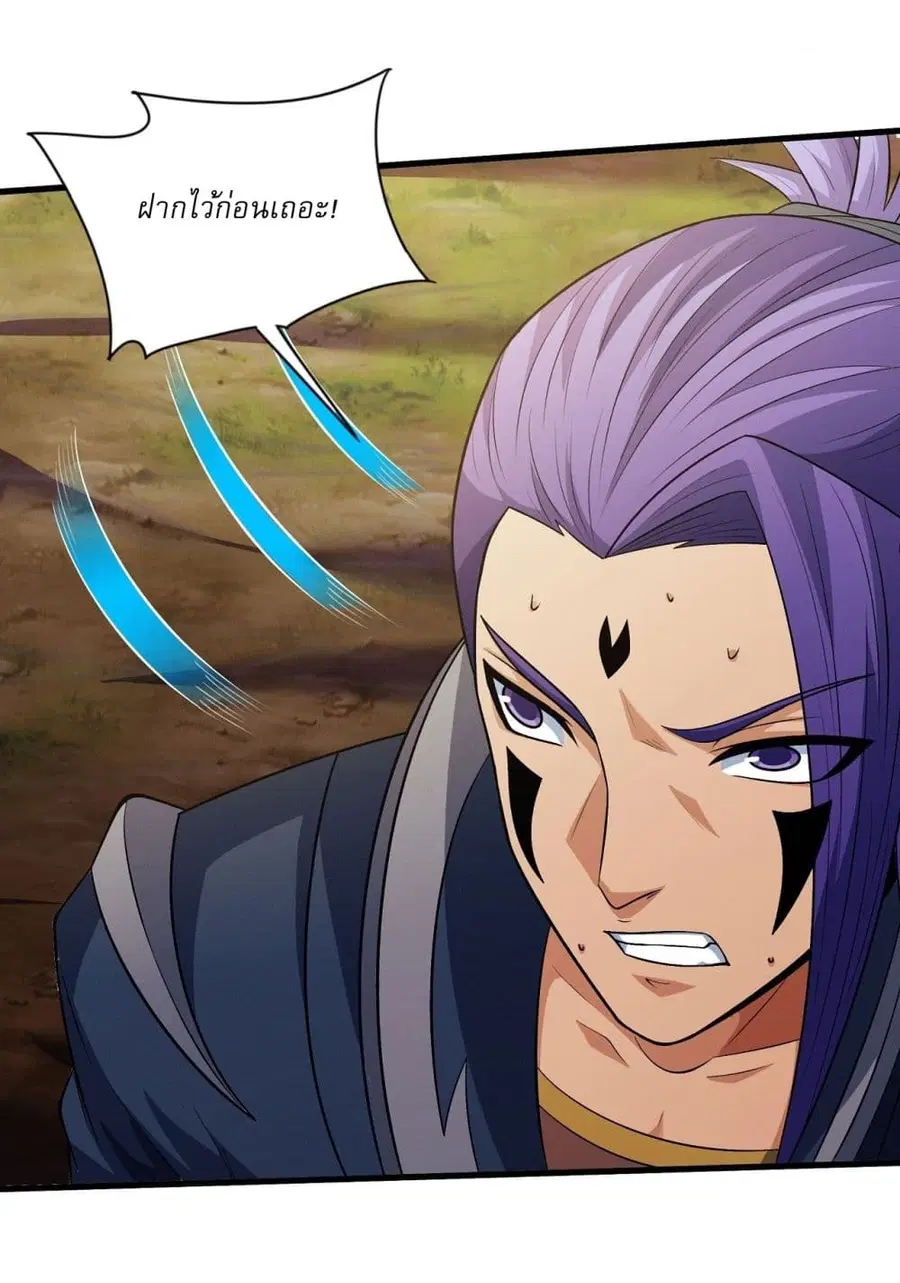 God of Martial Arts ตอนที่ 576 หน้า 8